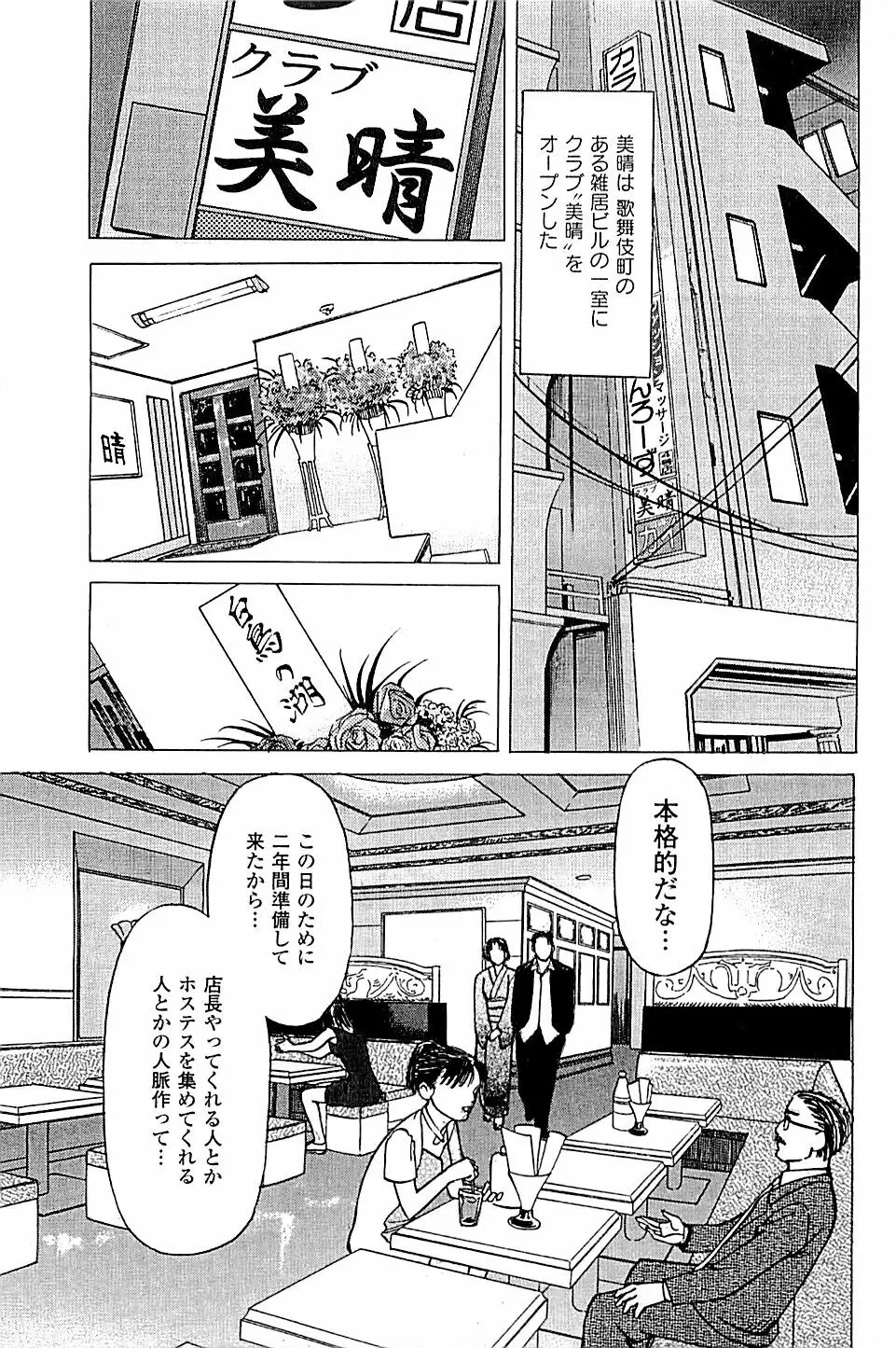 風俗店長物語 第04巻 Page.149