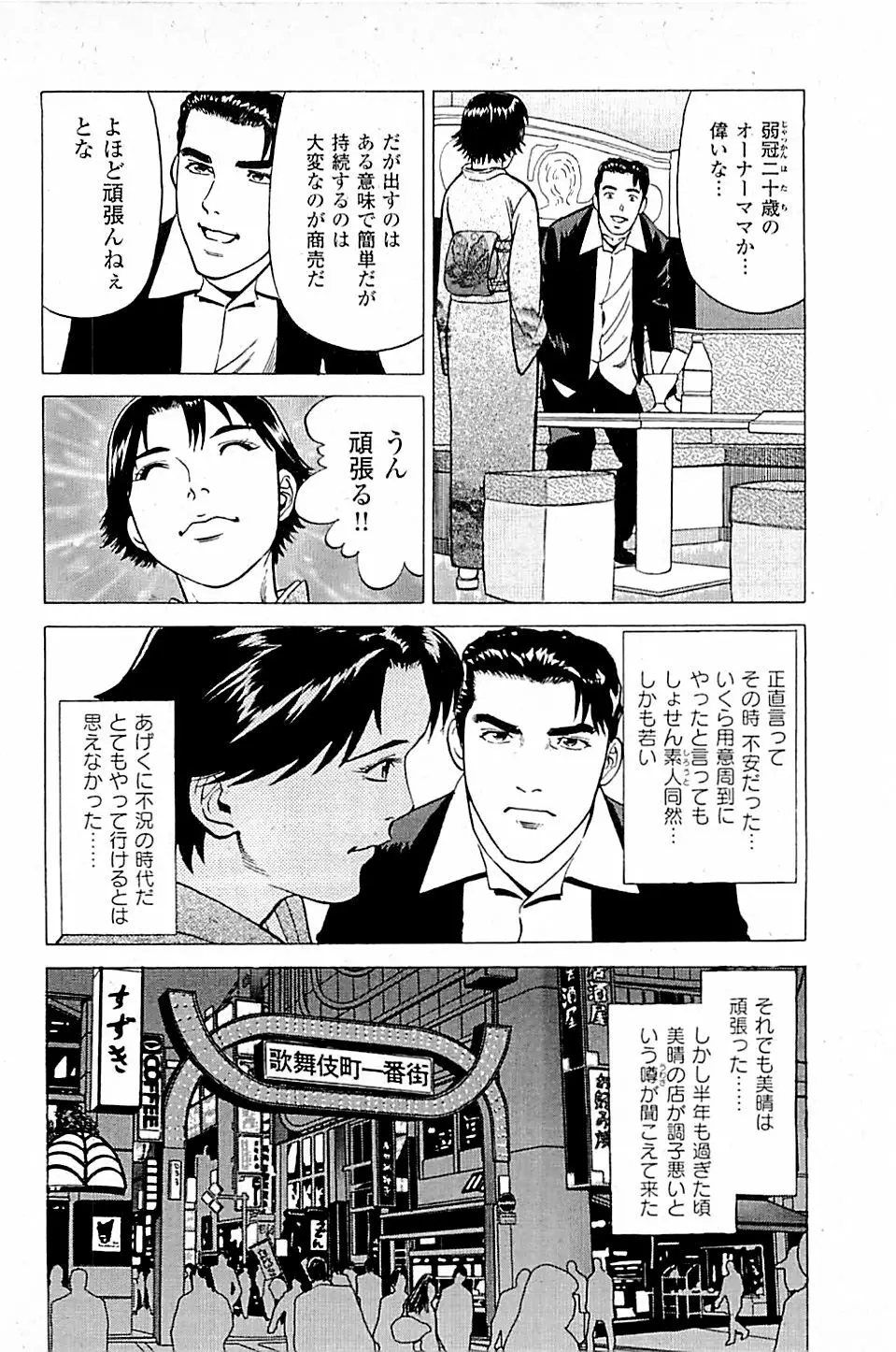 風俗店長物語 第04巻 Page.150