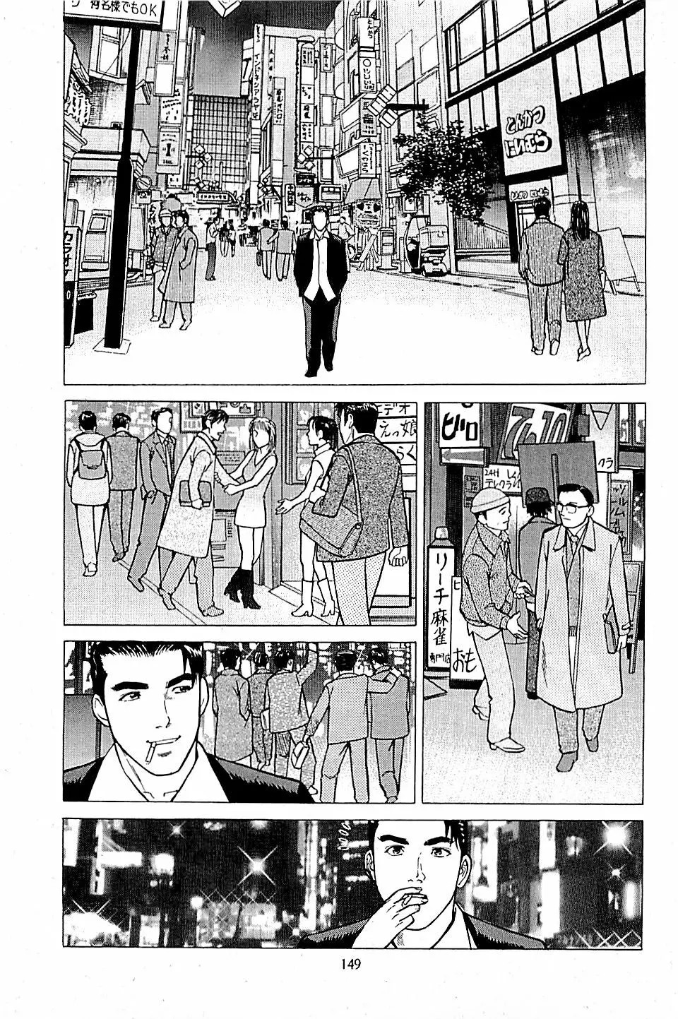 風俗店長物語 第04巻 Page.151