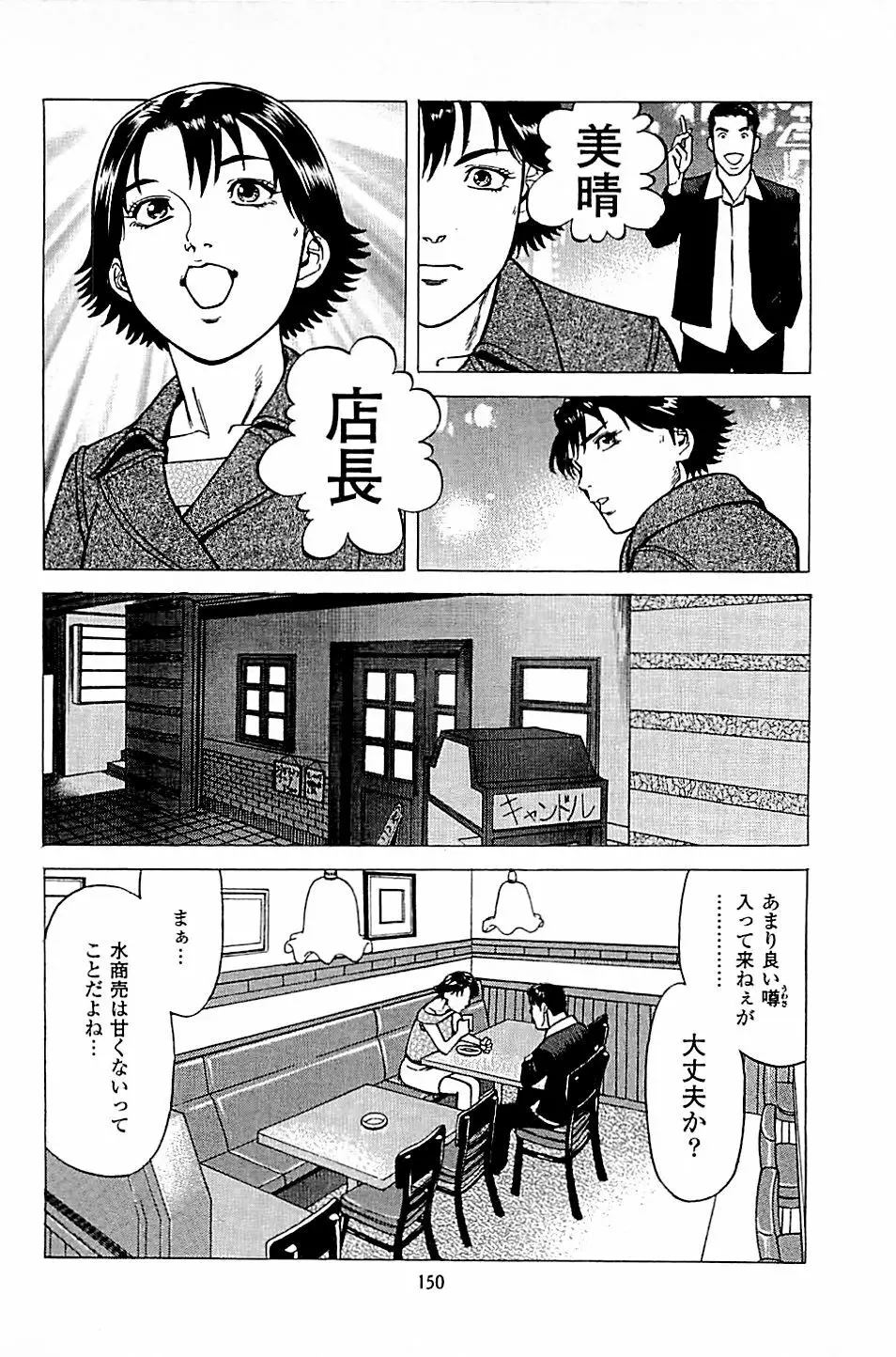 風俗店長物語 第04巻 Page.152