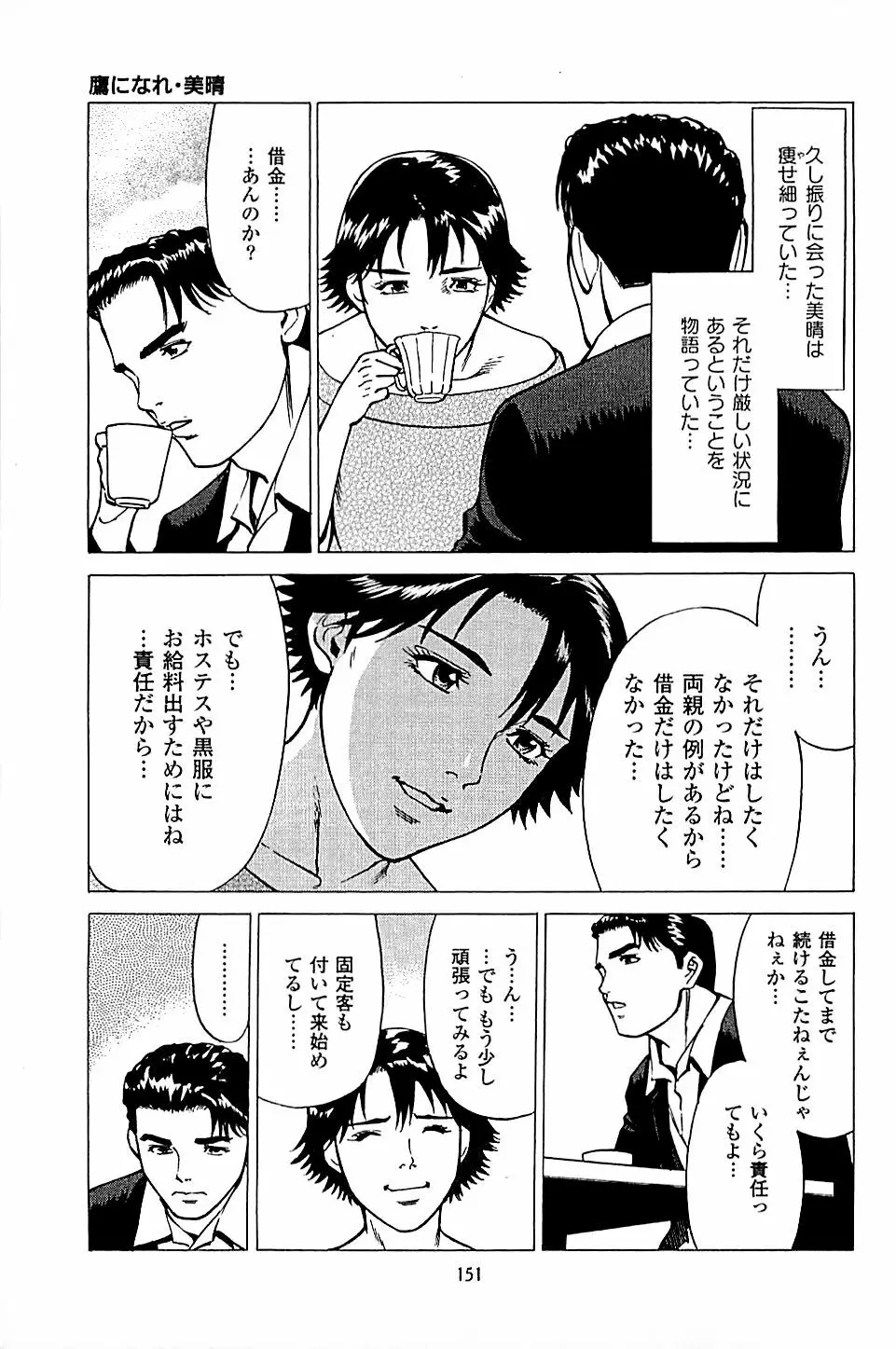 風俗店長物語 第04巻 Page.153