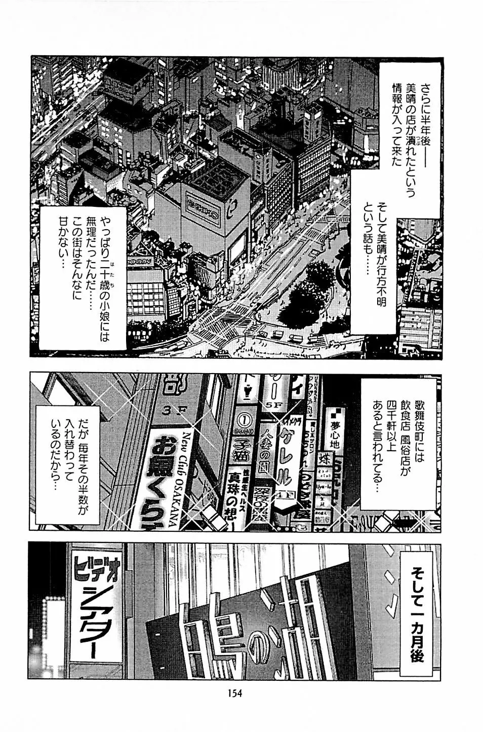 風俗店長物語 第04巻 Page.156