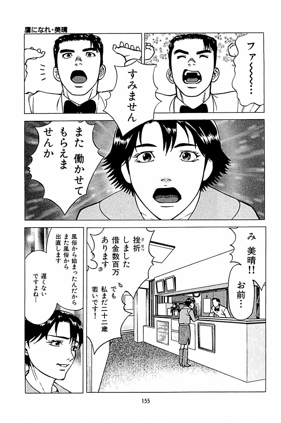 風俗店長物語 第04巻 Page.157
