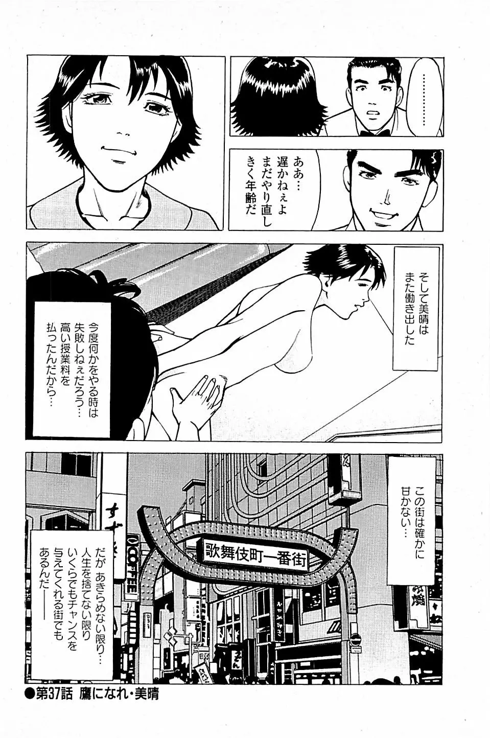 風俗店長物語 第04巻 Page.158