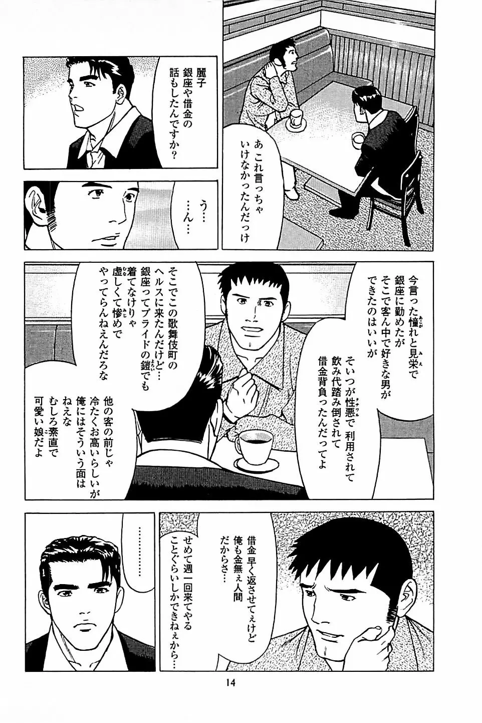 風俗店長物語 第04巻 Page.16