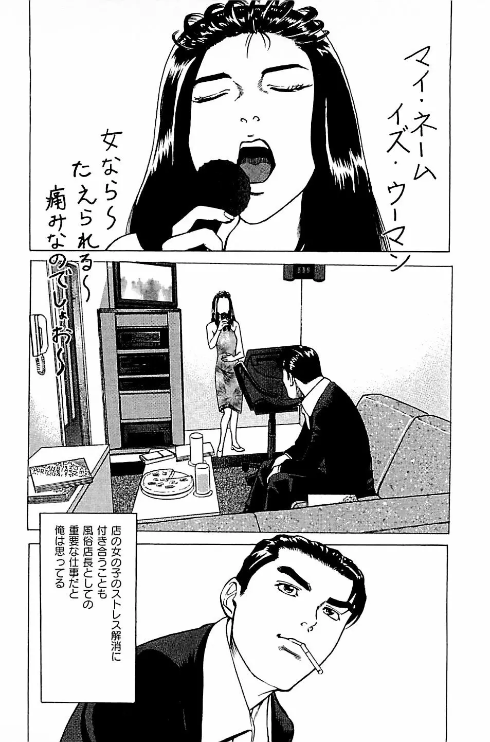 風俗店長物語 第04巻 Page.160