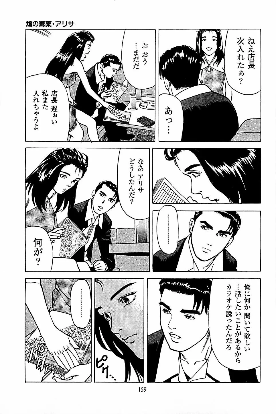 風俗店長物語 第04巻 Page.161