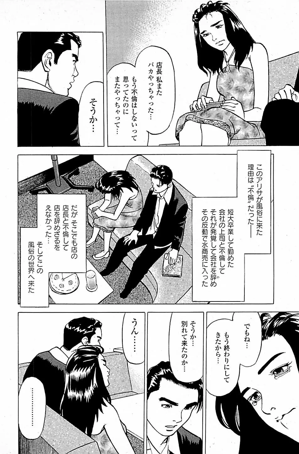 風俗店長物語 第04巻 Page.162