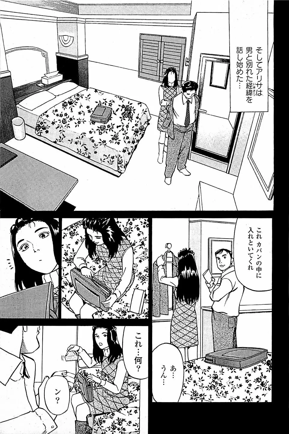 風俗店長物語 第04巻 Page.163