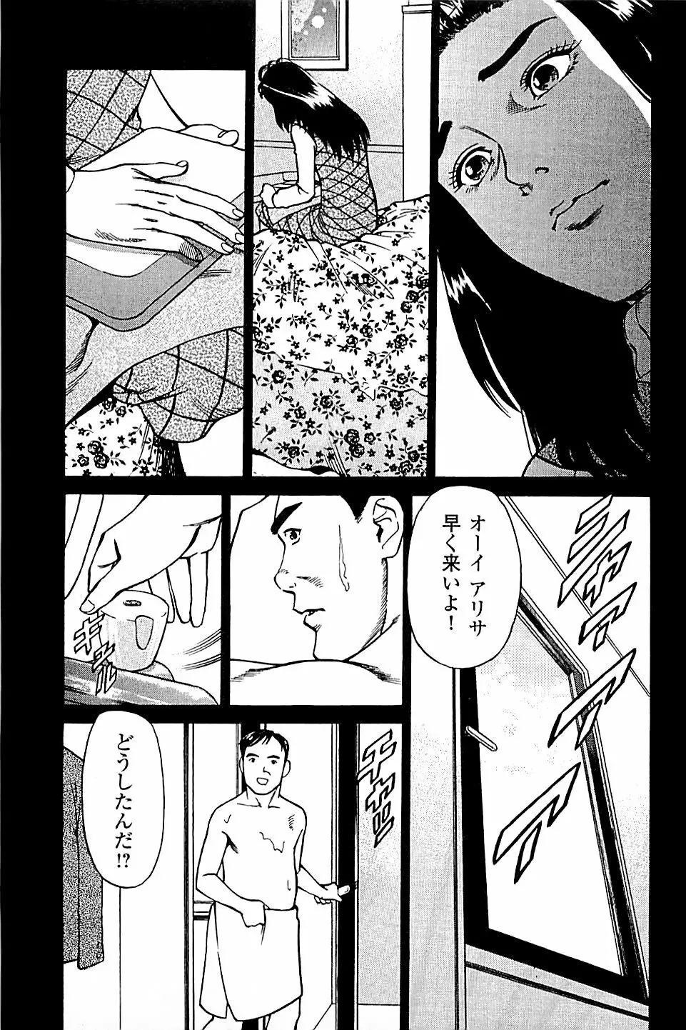 風俗店長物語 第04巻 Page.165