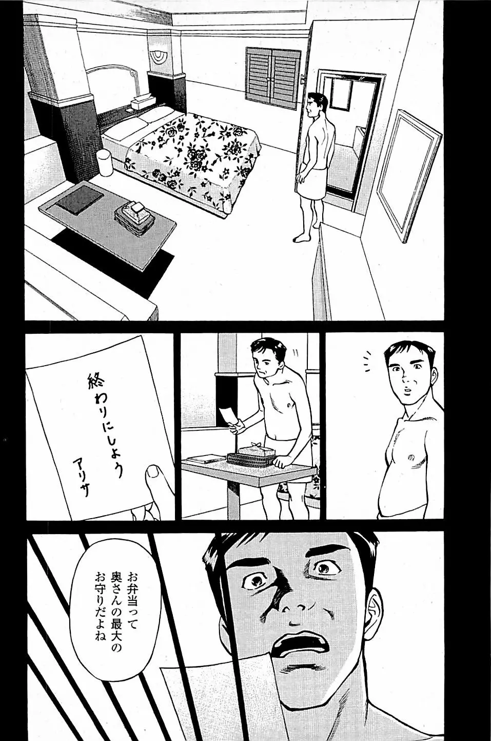 風俗店長物語 第04巻 Page.166
