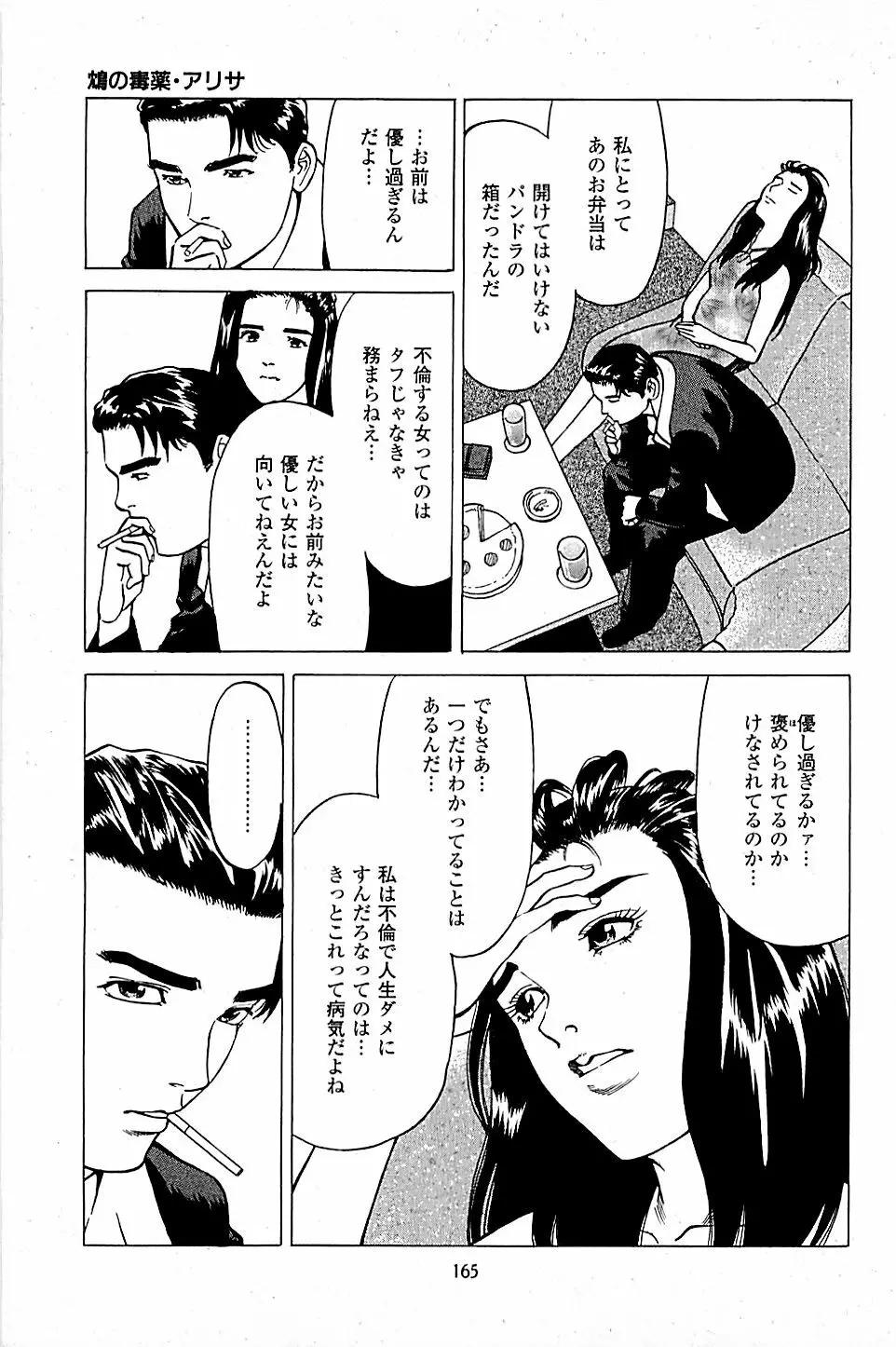 風俗店長物語 第04巻 Page.167
