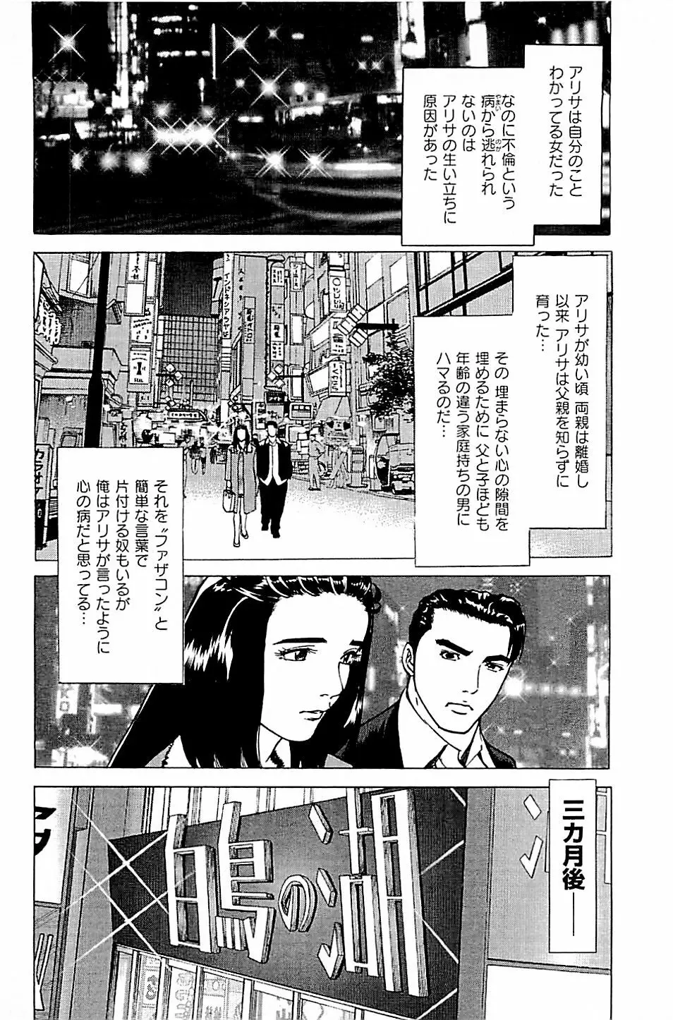 風俗店長物語 第04巻 Page.168