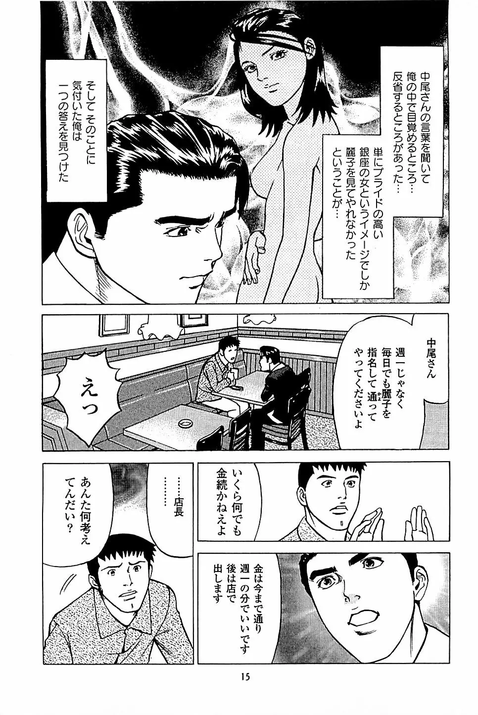風俗店長物語 第04巻 Page.17