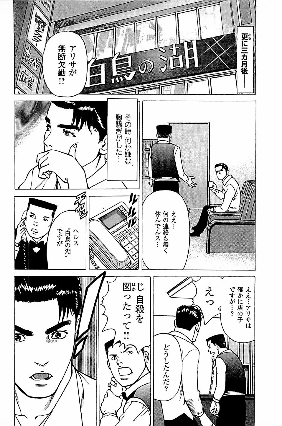 風俗店長物語 第04巻 Page.172