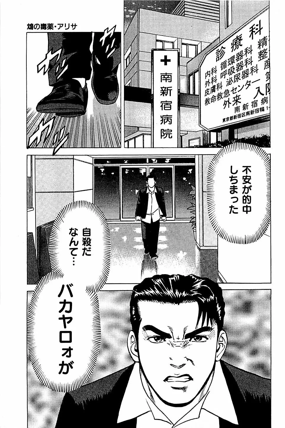 風俗店長物語 第04巻 Page.173