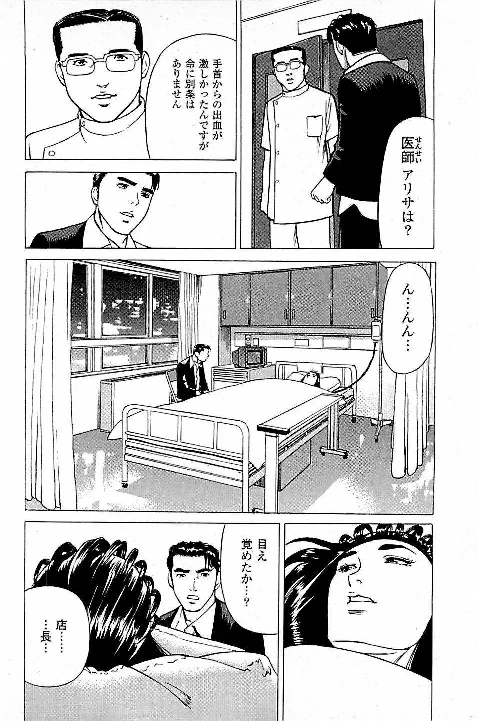 風俗店長物語 第04巻 Page.174