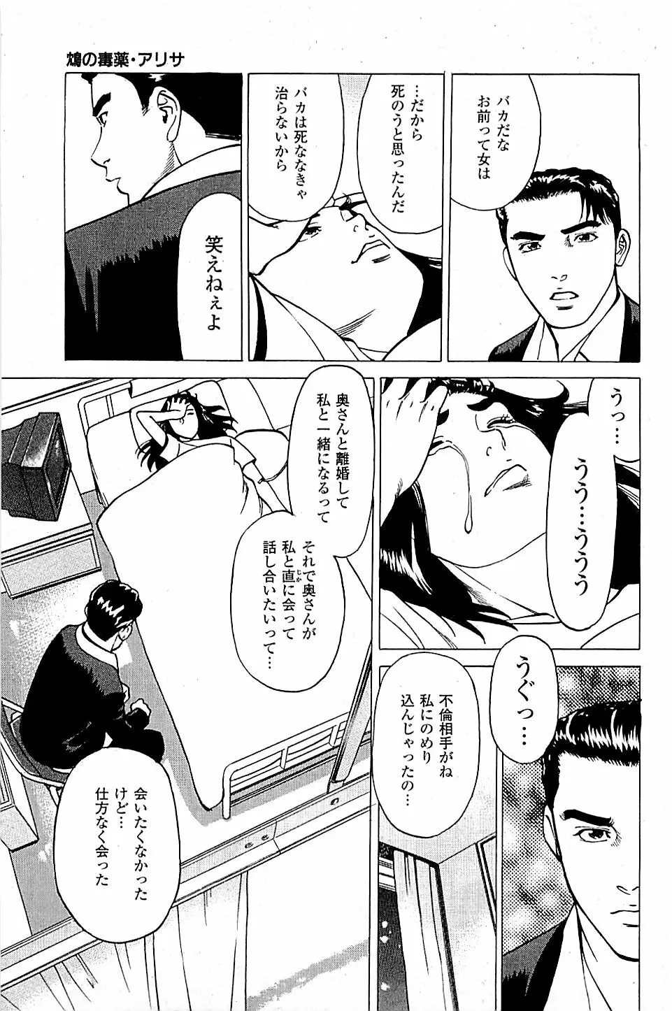 風俗店長物語 第04巻 Page.175
