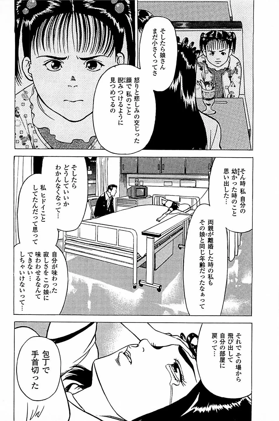風俗店長物語 第04巻 Page.176