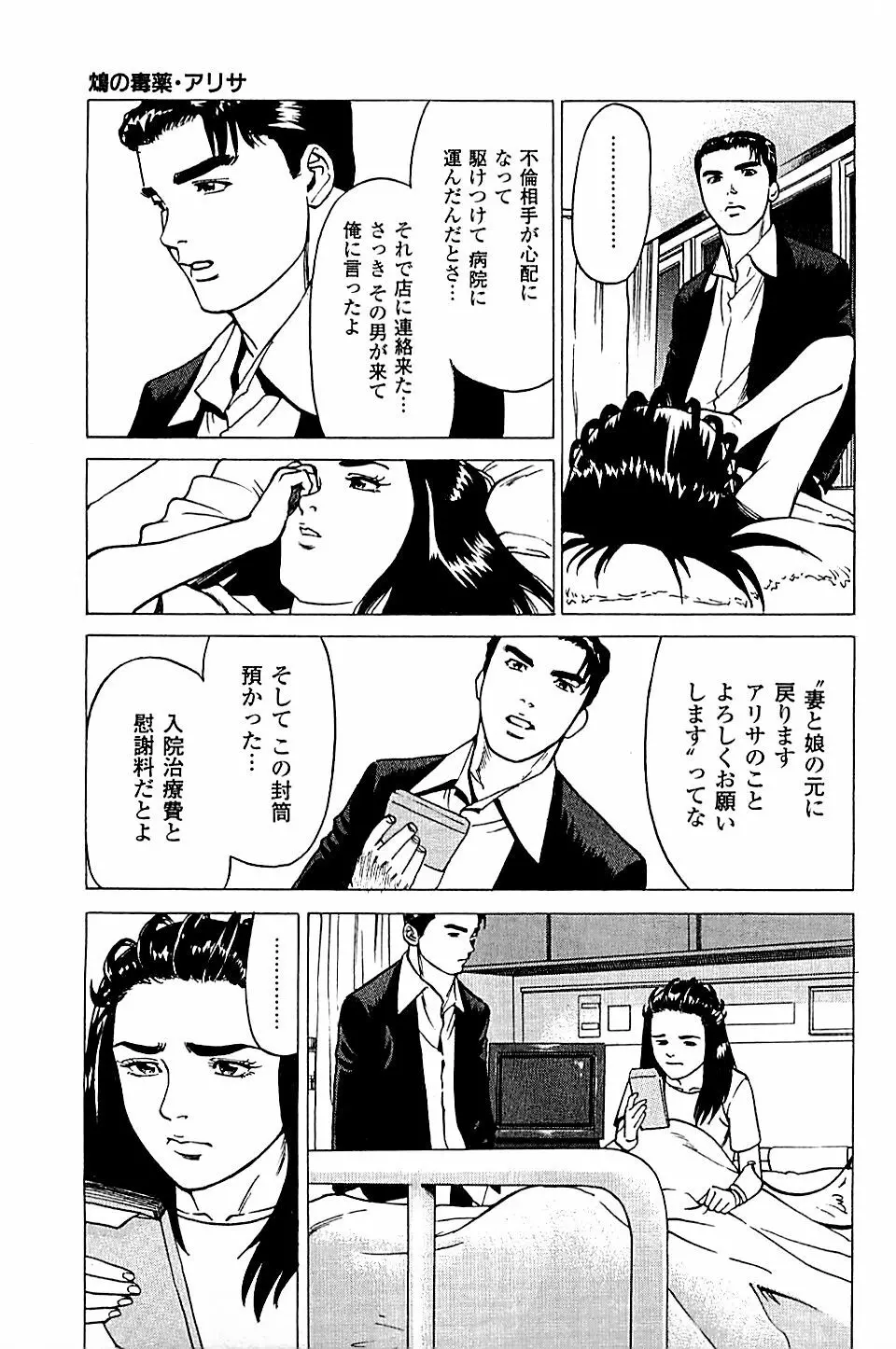 風俗店長物語 第04巻 Page.177