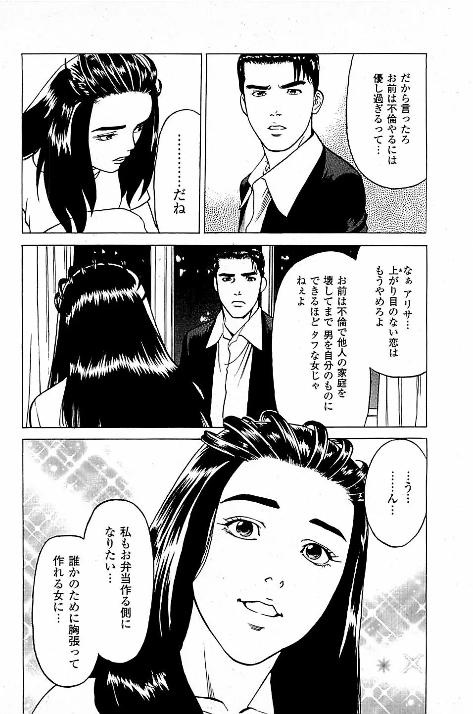 風俗店長物語 第04巻 Page.178
