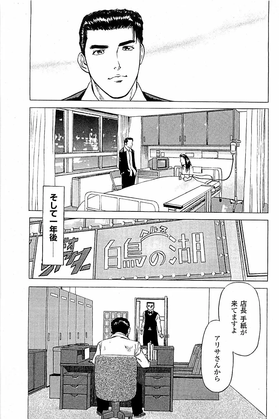 風俗店長物語 第04巻 Page.179