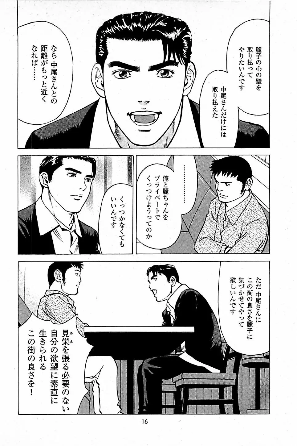 風俗店長物語 第04巻 Page.18
