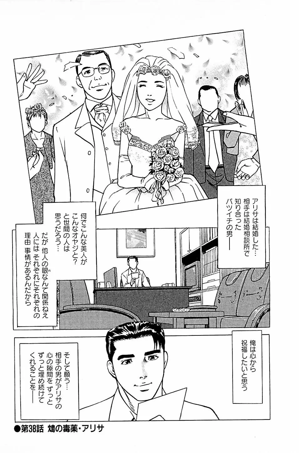 風俗店長物語 第04巻 Page.180