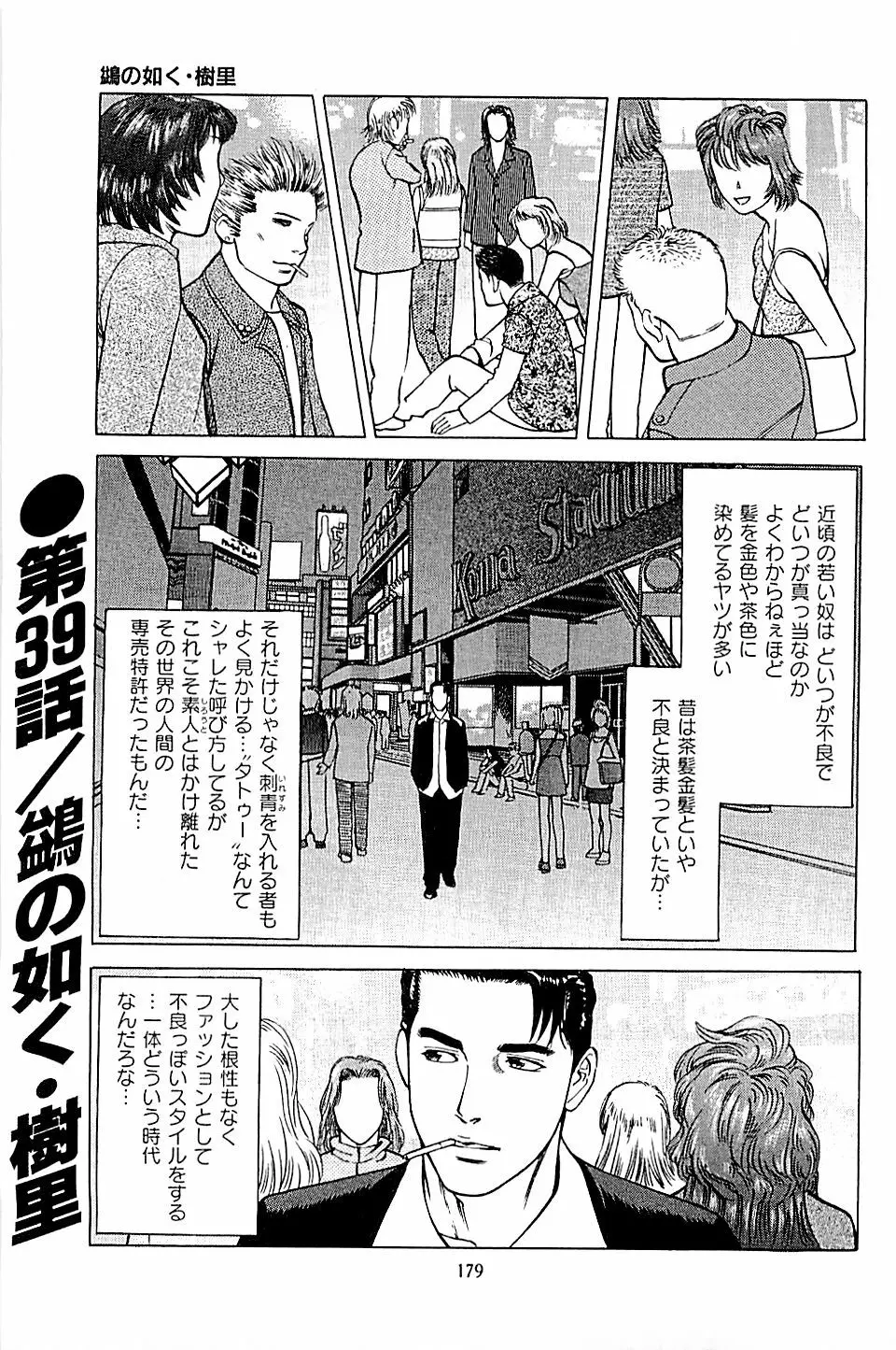 風俗店長物語 第04巻 Page.181