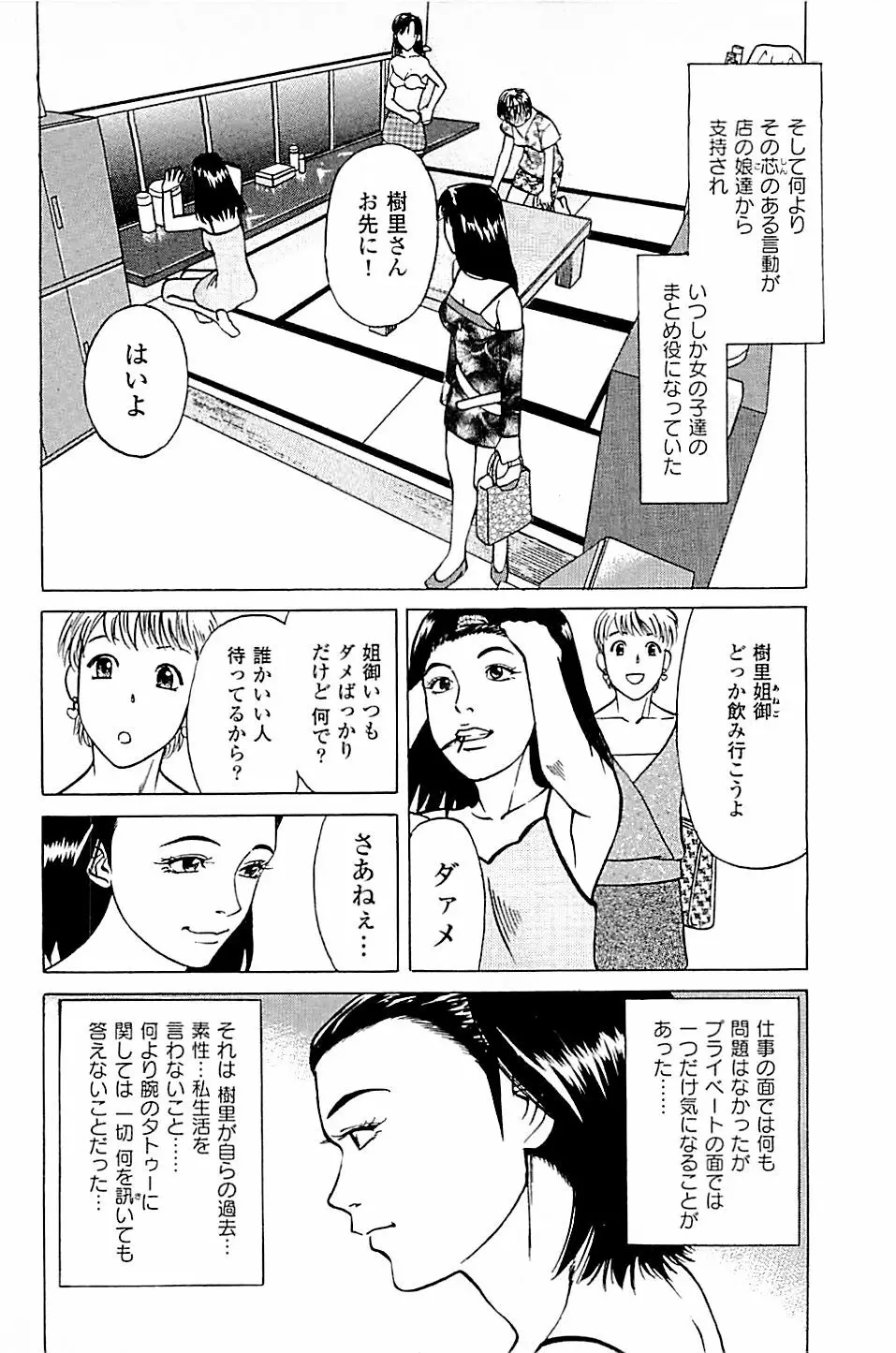 風俗店長物語 第04巻 Page.184