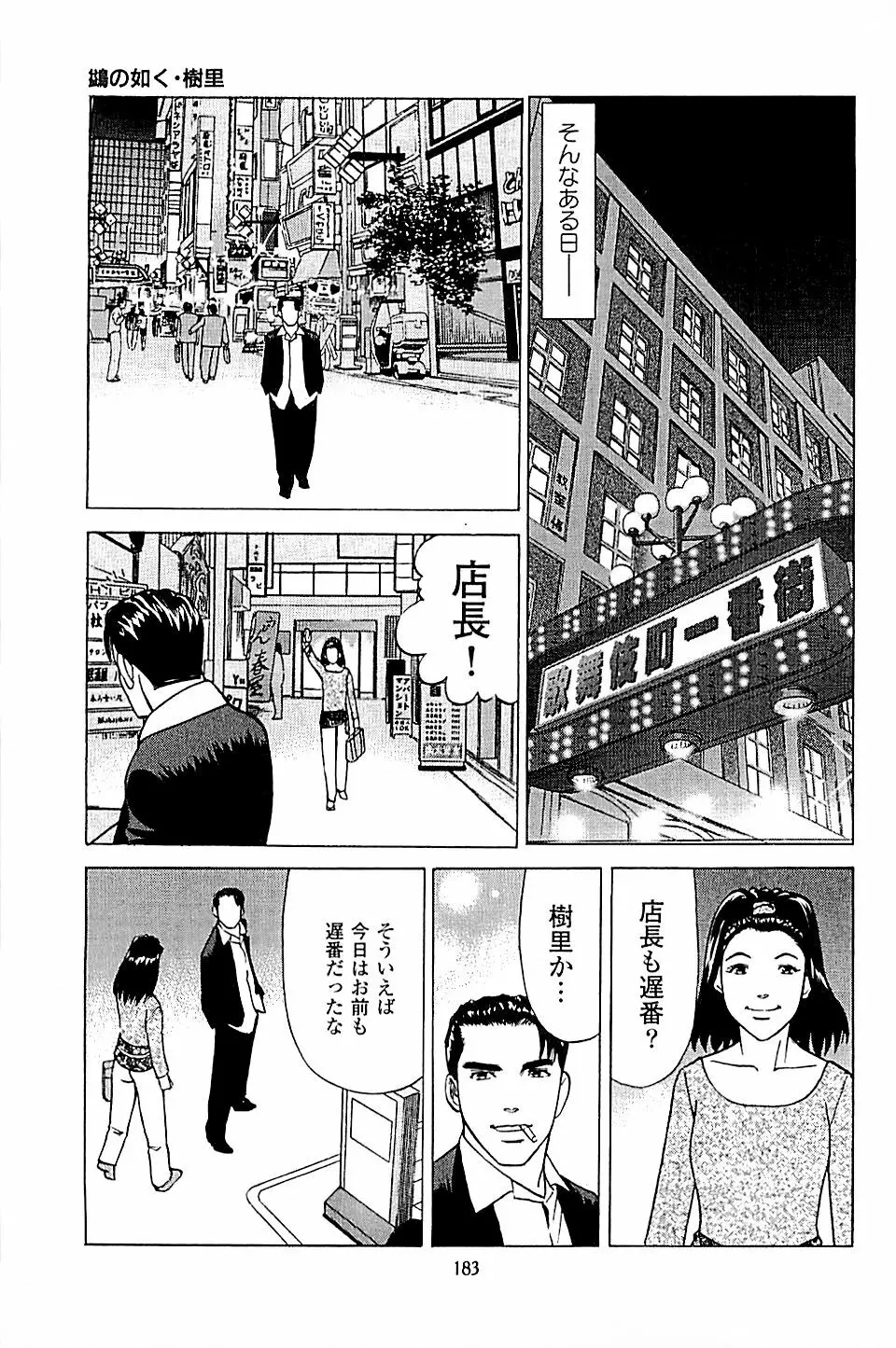 風俗店長物語 第04巻 Page.185