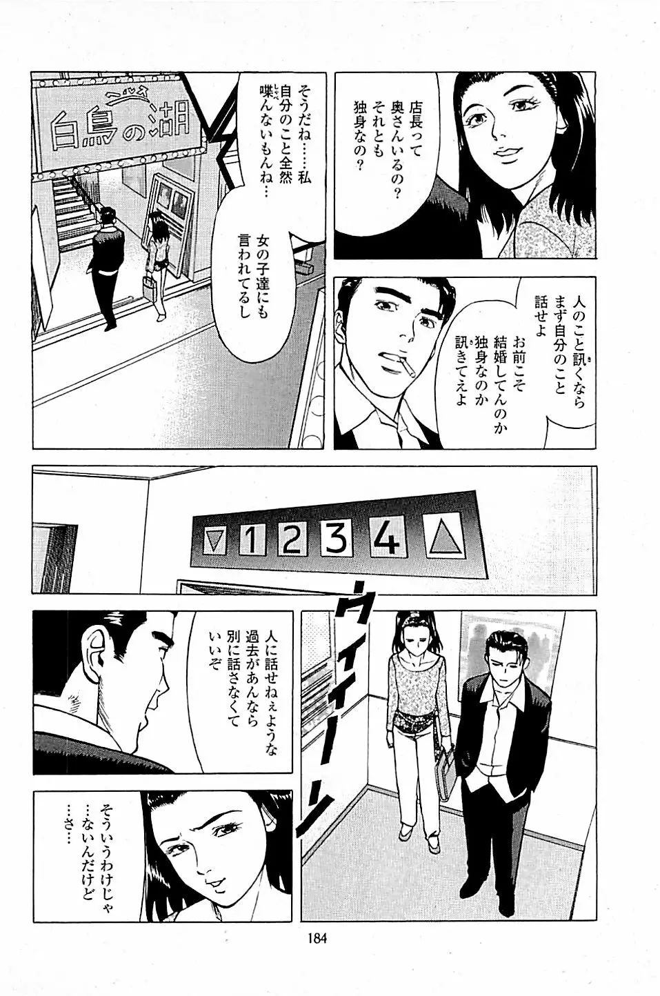 風俗店長物語 第04巻 Page.186