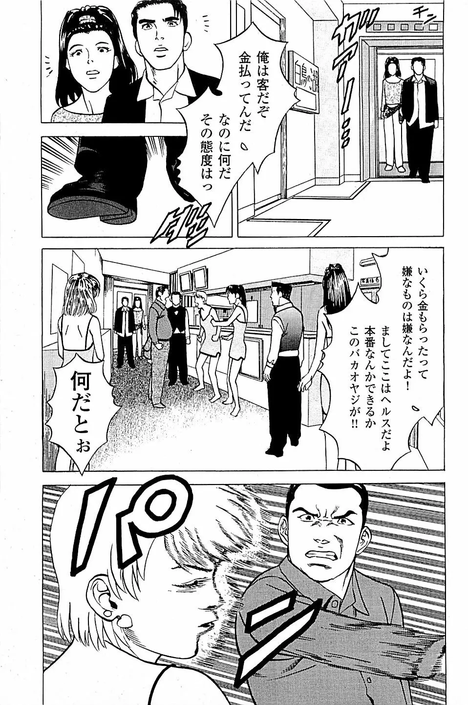 風俗店長物語 第04巻 Page.187