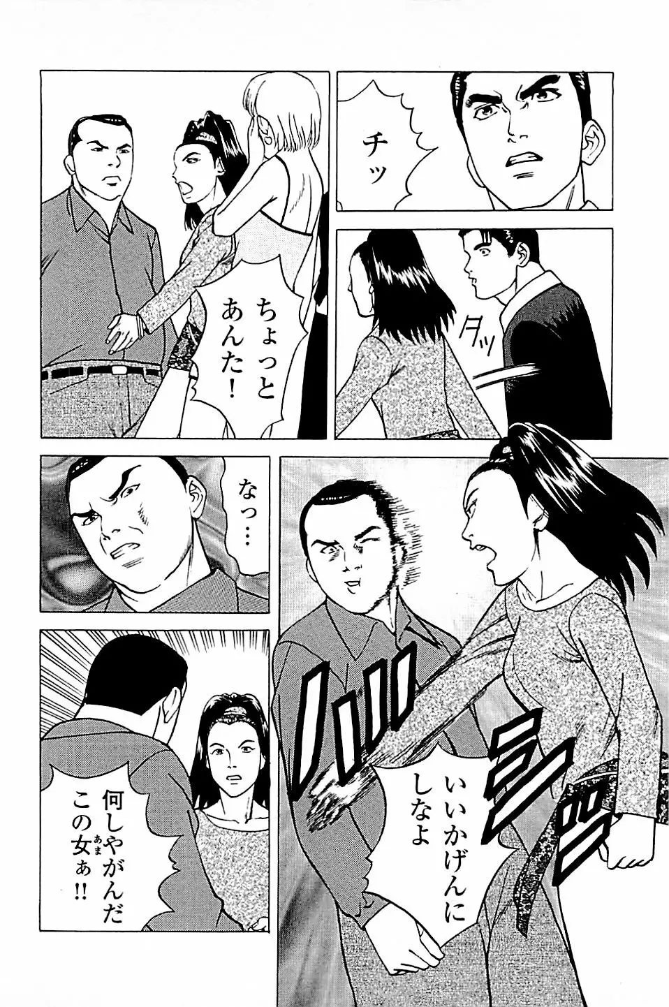 風俗店長物語 第04巻 Page.188