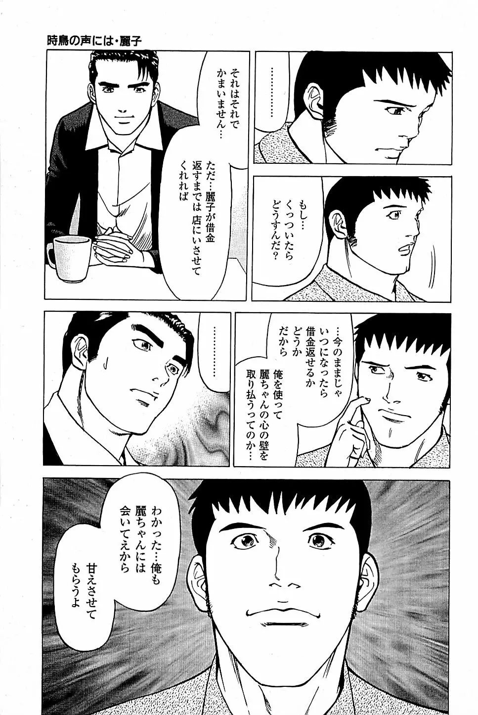 風俗店長物語 第04巻 Page.19