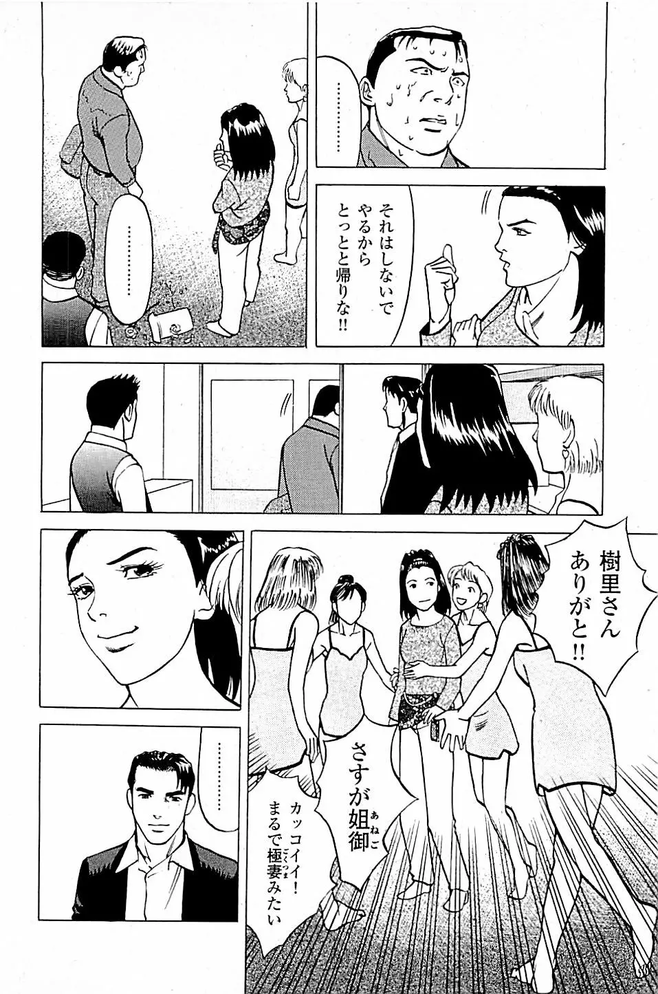 風俗店長物語 第04巻 Page.190