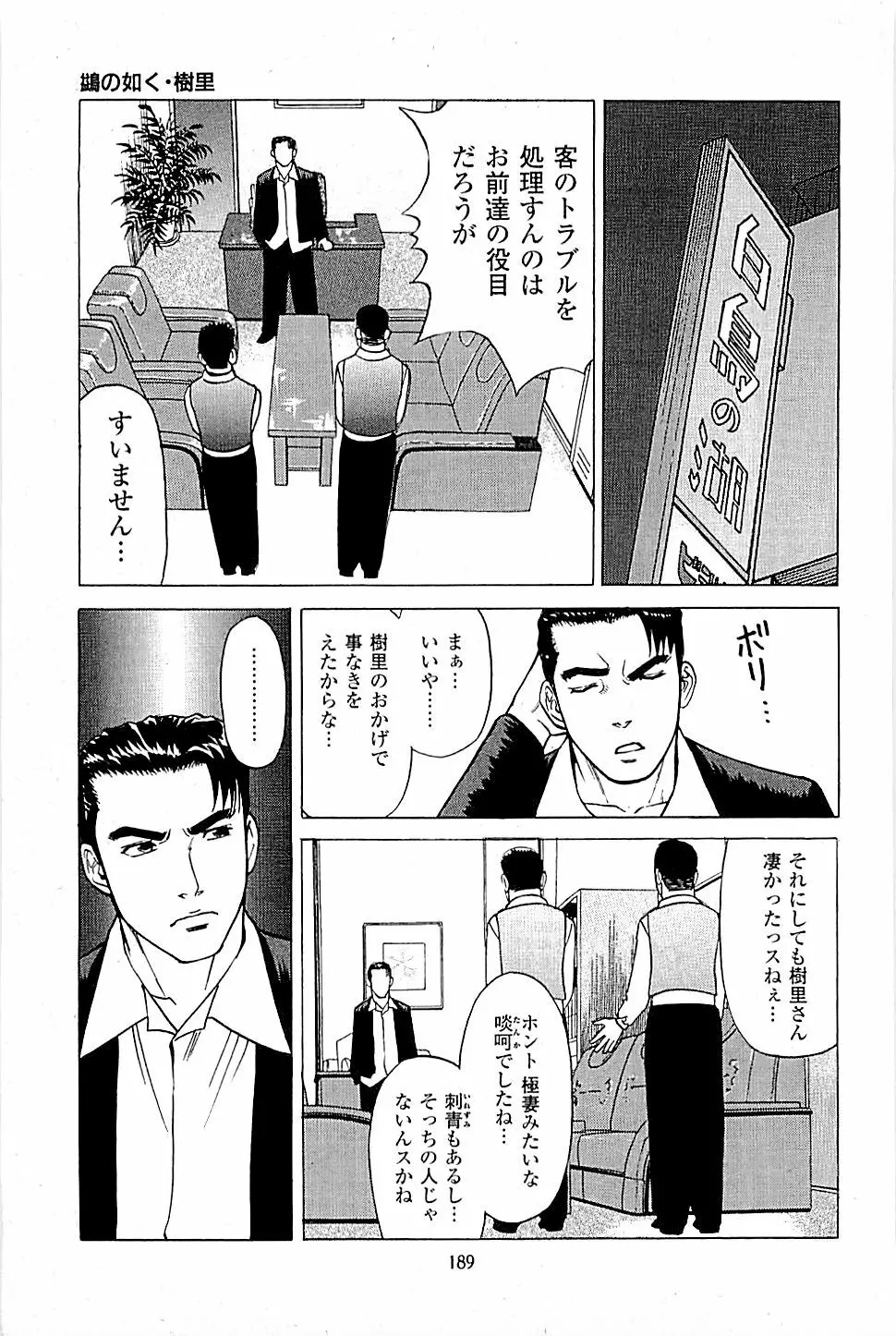 風俗店長物語 第04巻 Page.191