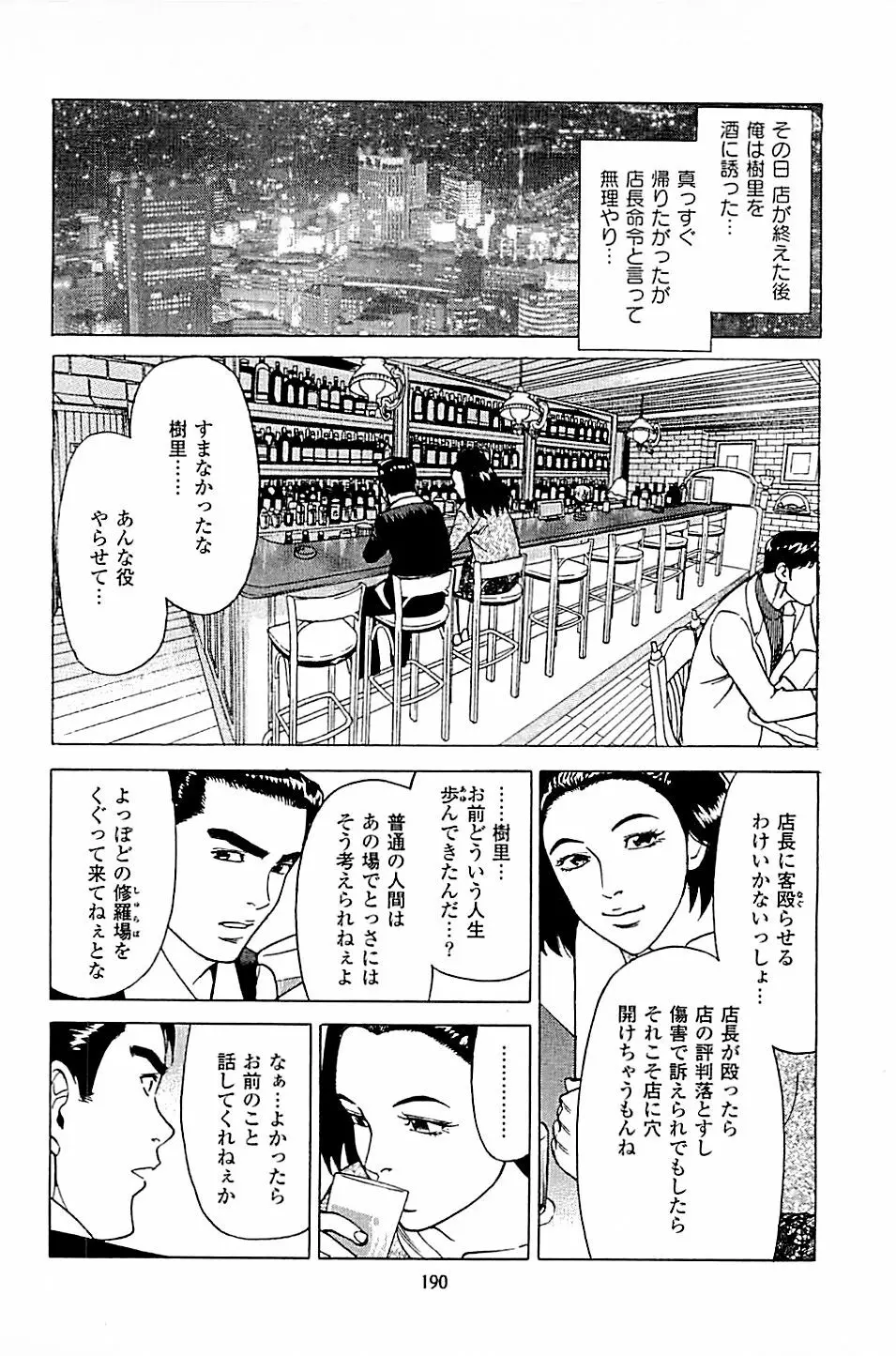 風俗店長物語 第04巻 Page.192