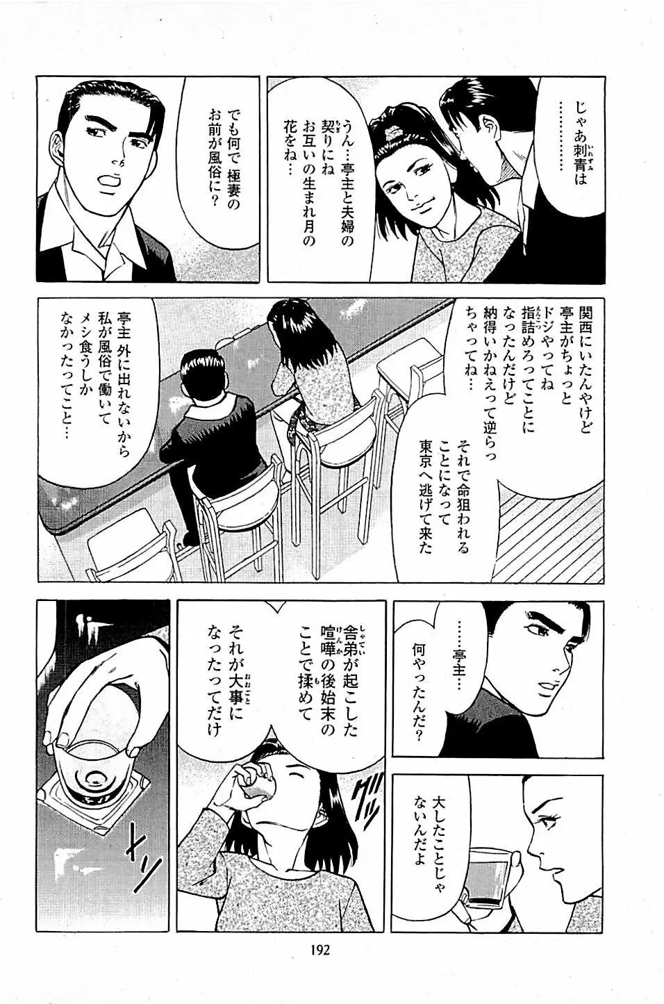 風俗店長物語 第04巻 Page.194