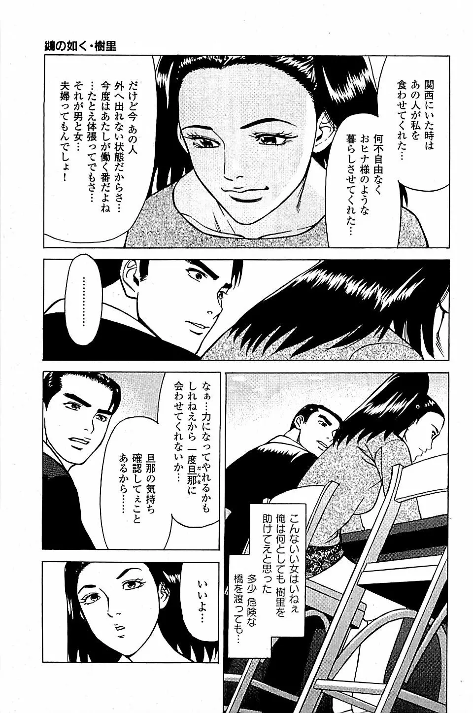 風俗店長物語 第04巻 Page.195