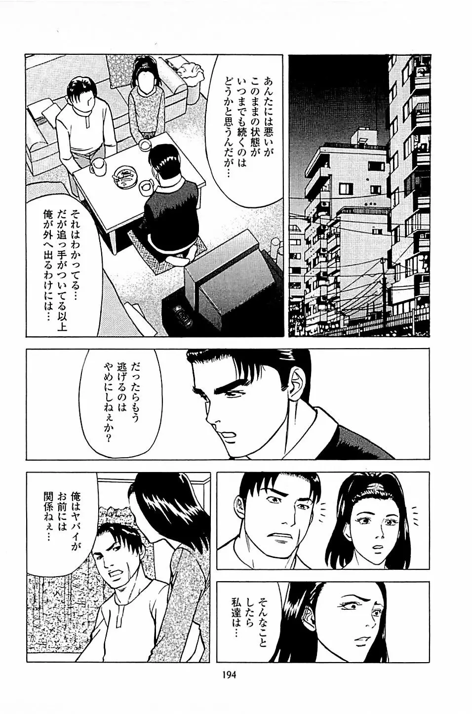 風俗店長物語 第04巻 Page.196