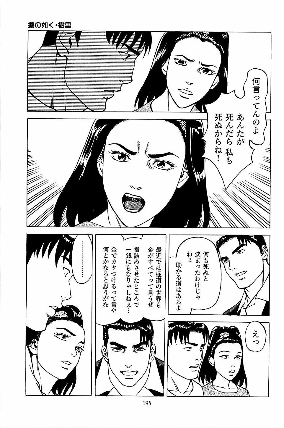 風俗店長物語 第04巻 Page.197
