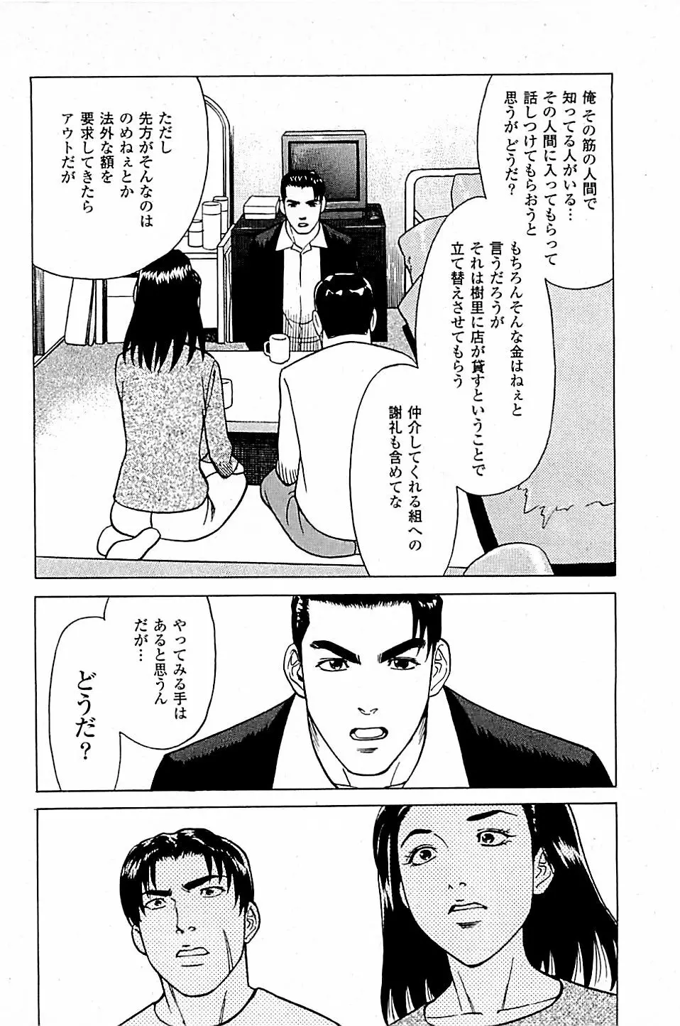 風俗店長物語 第04巻 Page.198