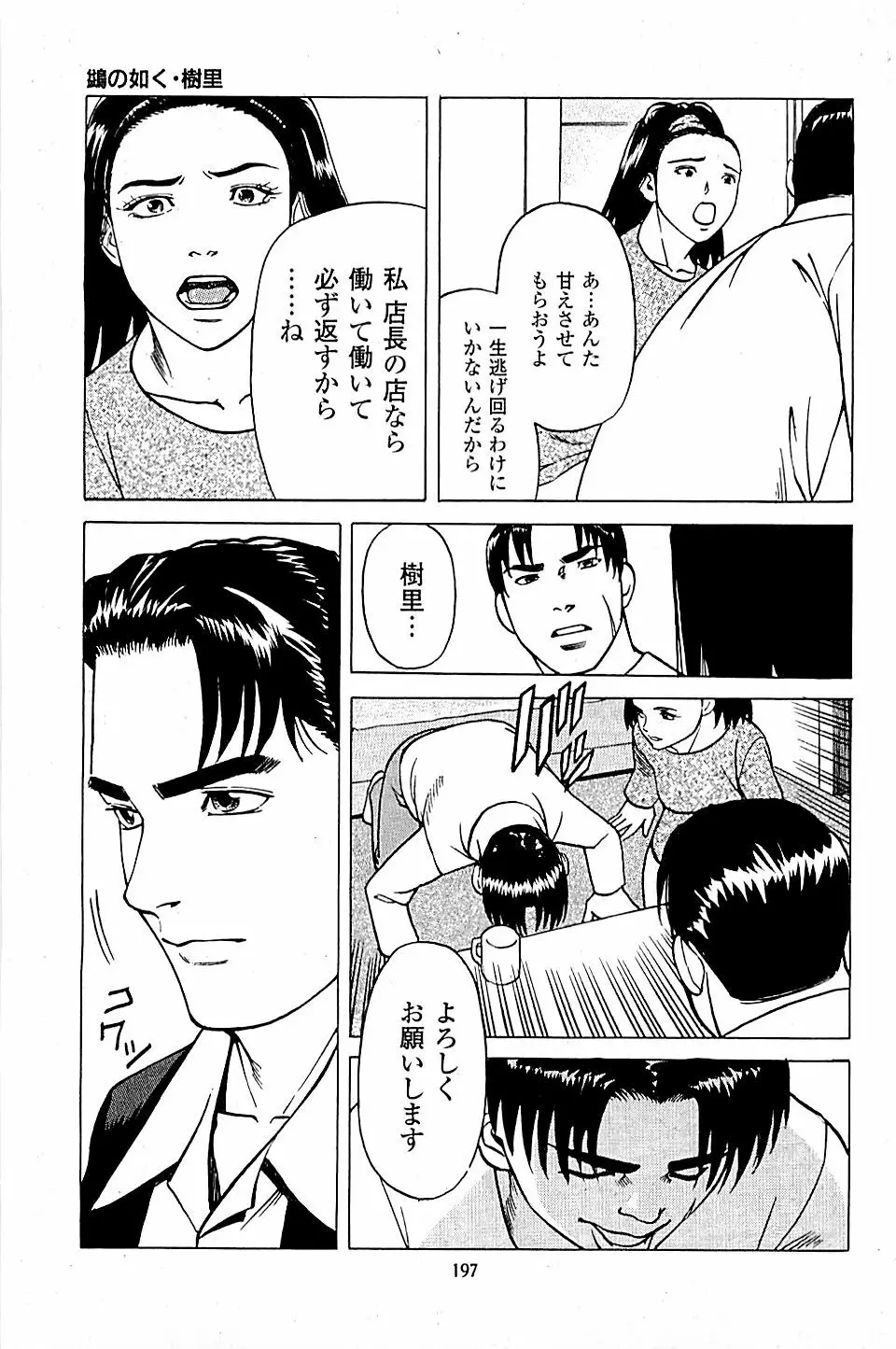 風俗店長物語 第04巻 Page.199