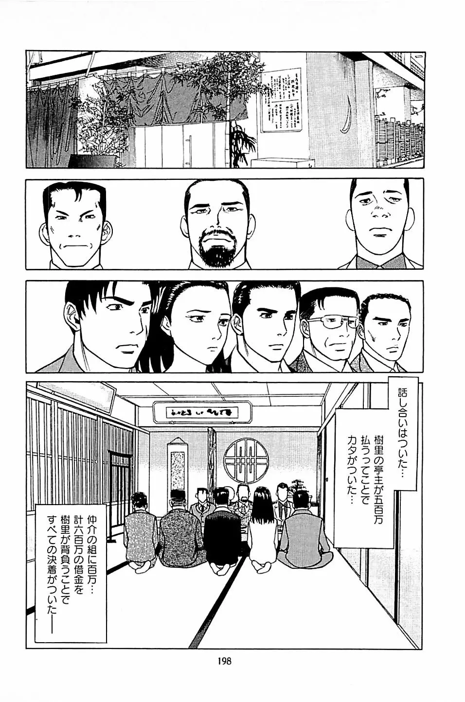 風俗店長物語 第04巻 Page.200