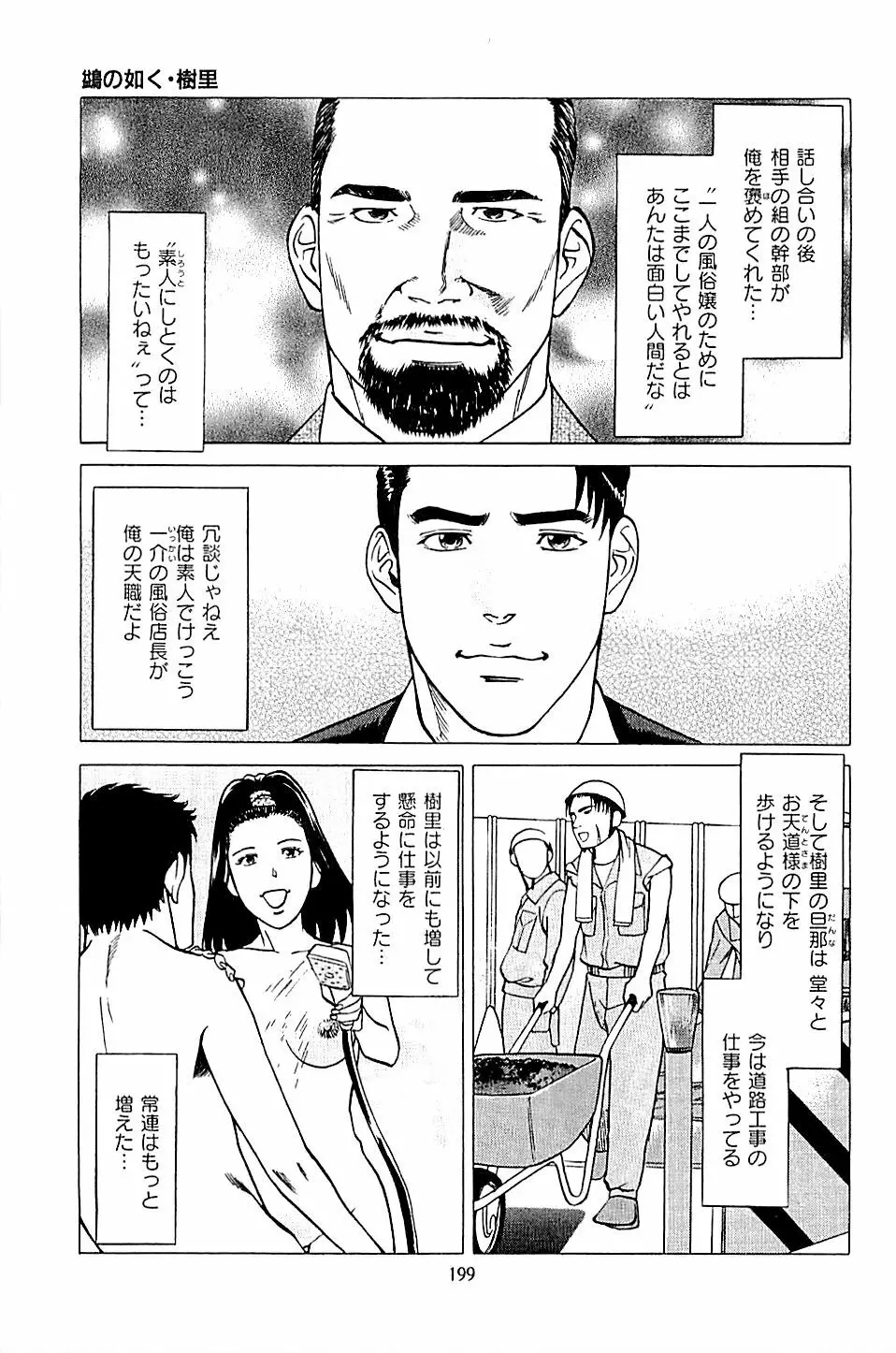 風俗店長物語 第04巻 Page.201