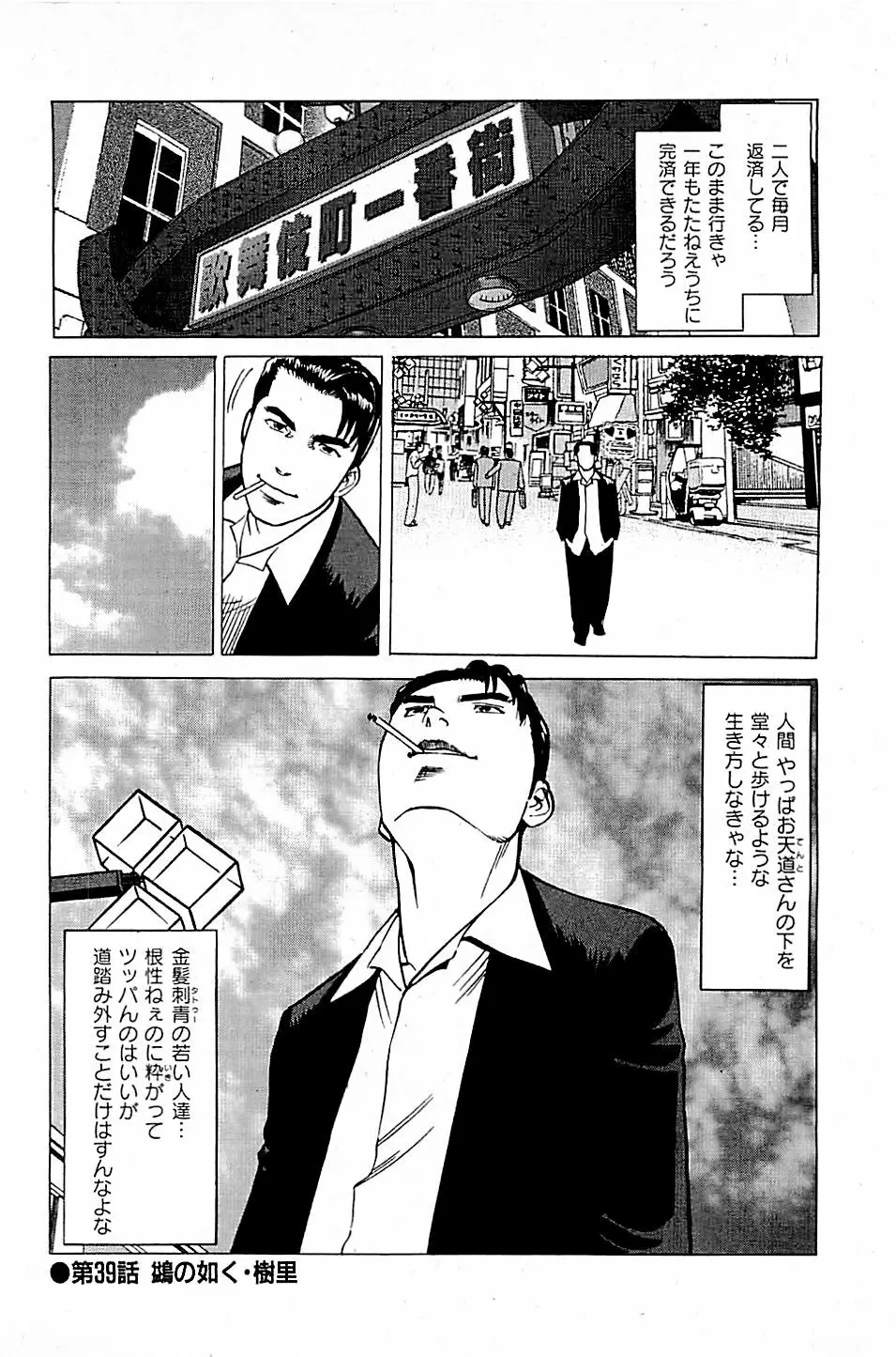 風俗店長物語 第04巻 Page.202