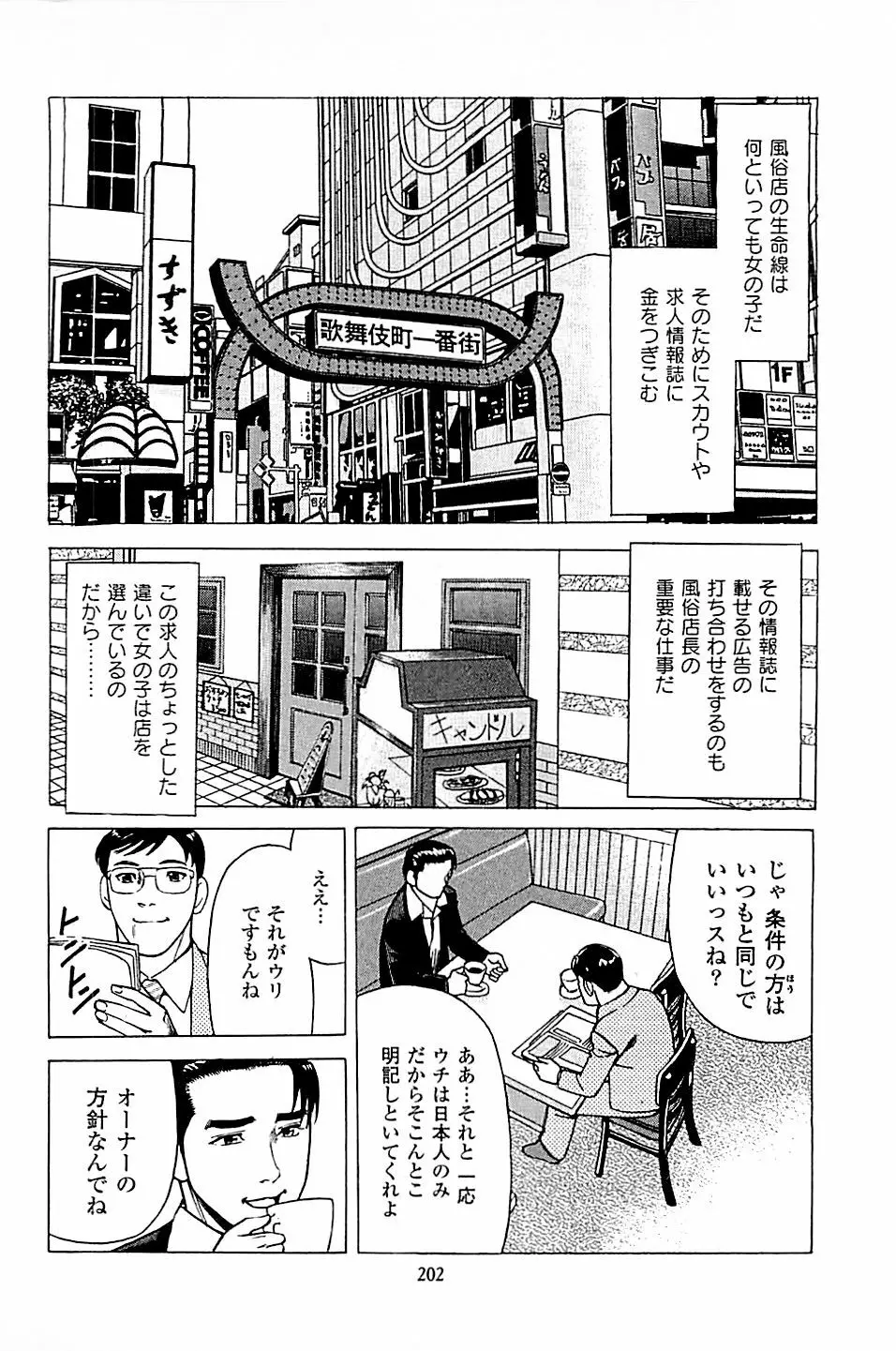 風俗店長物語 第04巻 Page.204