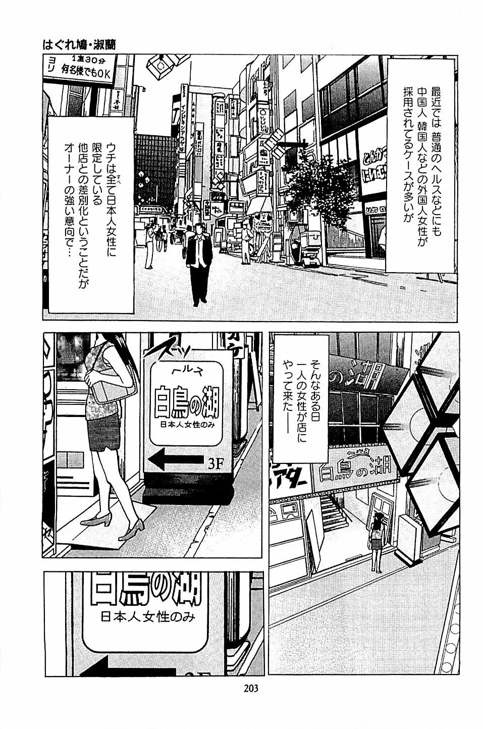 風俗店長物語 第04巻 Page.205