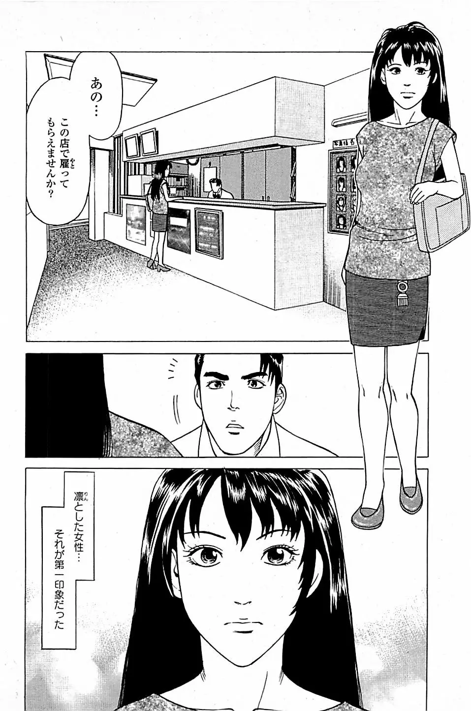 風俗店長物語 第04巻 Page.206